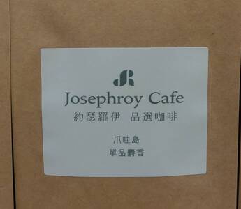 品選 限量爪哇島 麝香咖啡單品原豆(227g)-追求品香的咖啡客別錯過